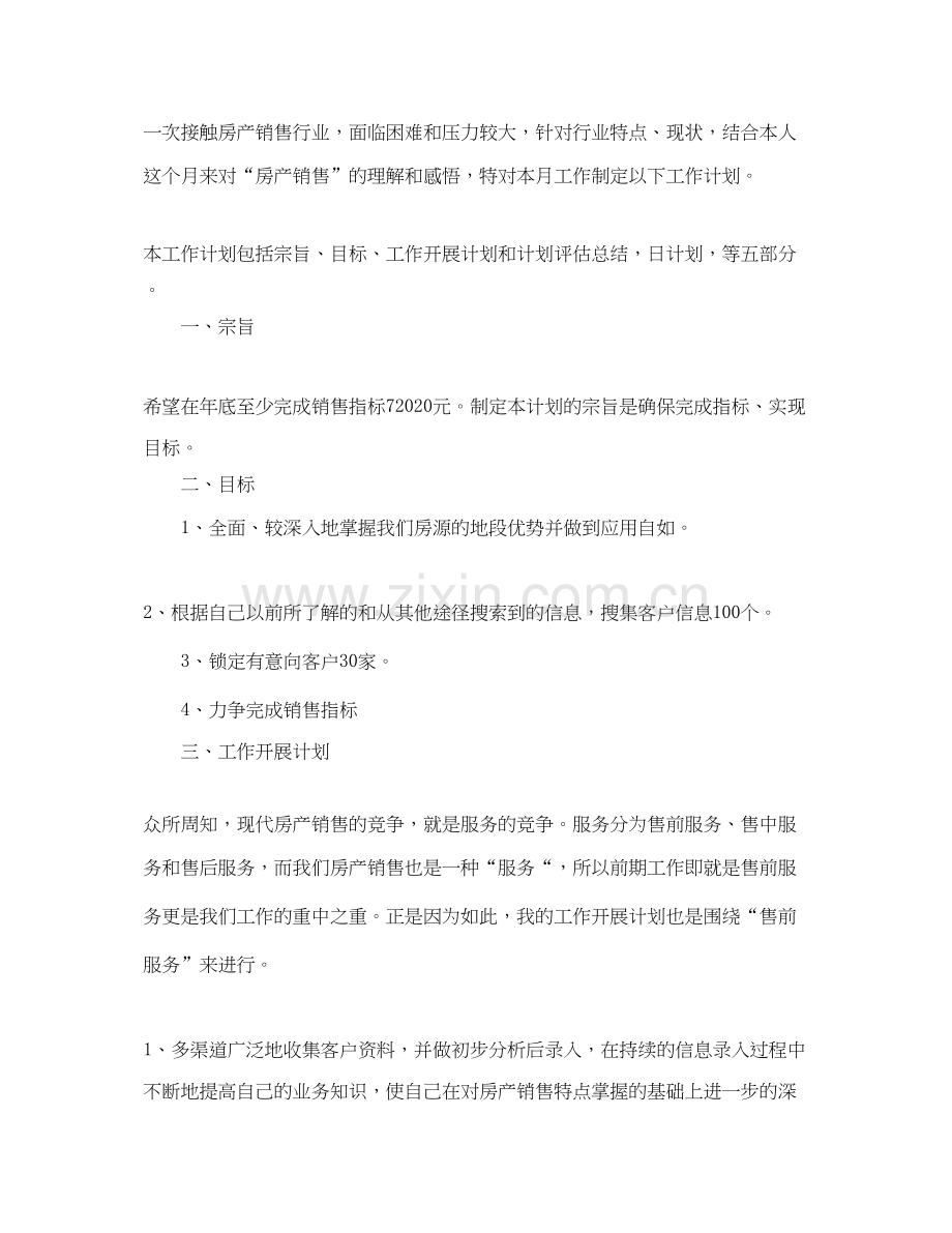 房产经纪人个人工作计划怎么写.docx_第3页