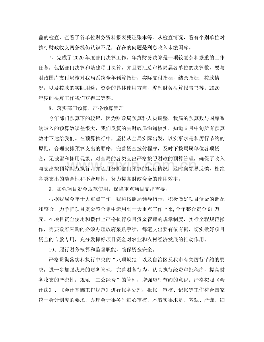 2020年农业局计财科工作总结及年工作计划栏目.docx_第2页