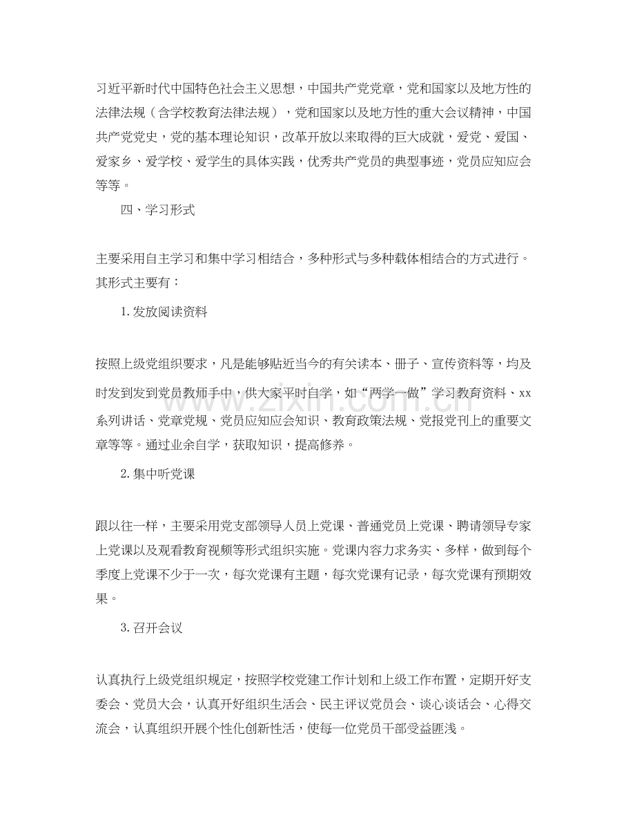 党员个人自学计划表三篇.docx_第3页