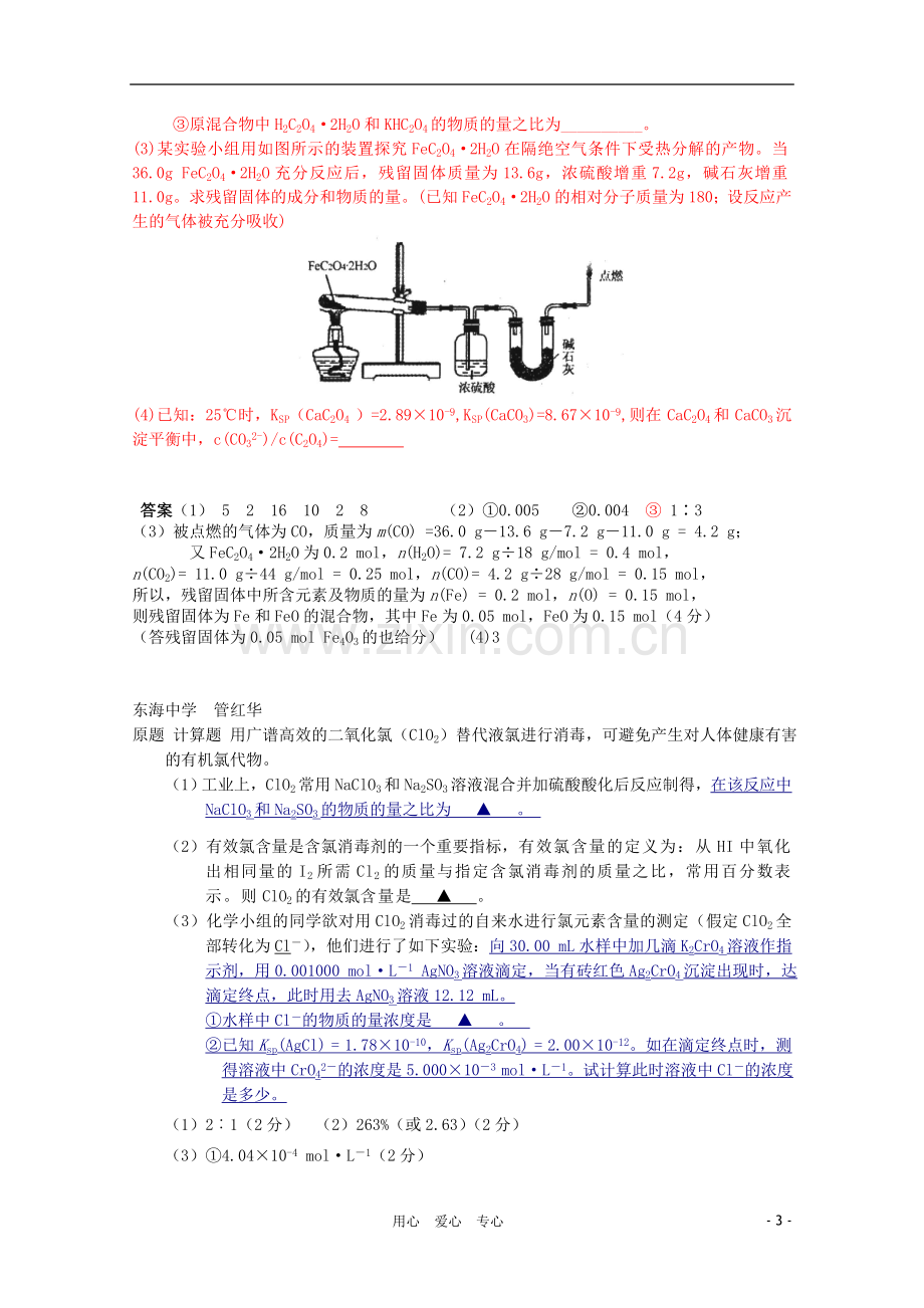 江苏省启东市2011高考化学-改编题、猜测题-化学计算.doc_第3页