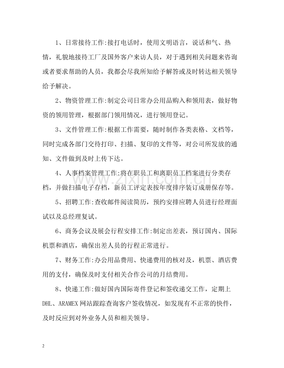 个人周工作总结的格式.docx_第2页