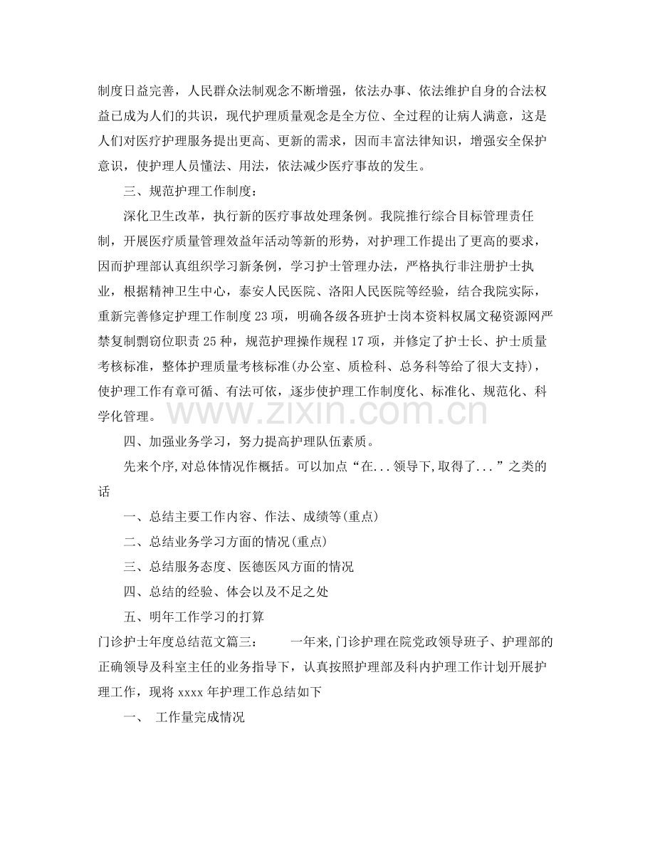 门诊护士年度总结范文.docx_第3页