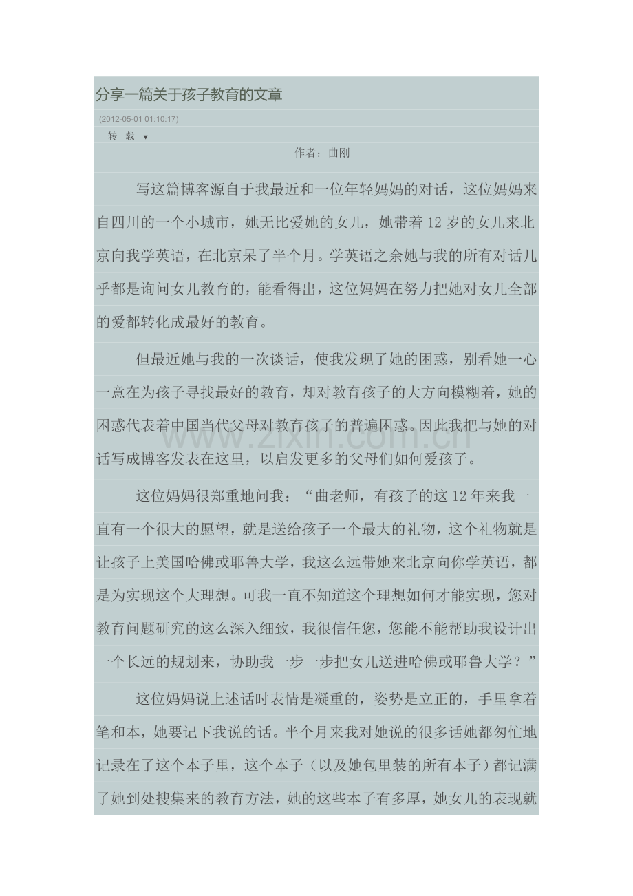 分享一篇关于孩子教育的文章.doc_第1页