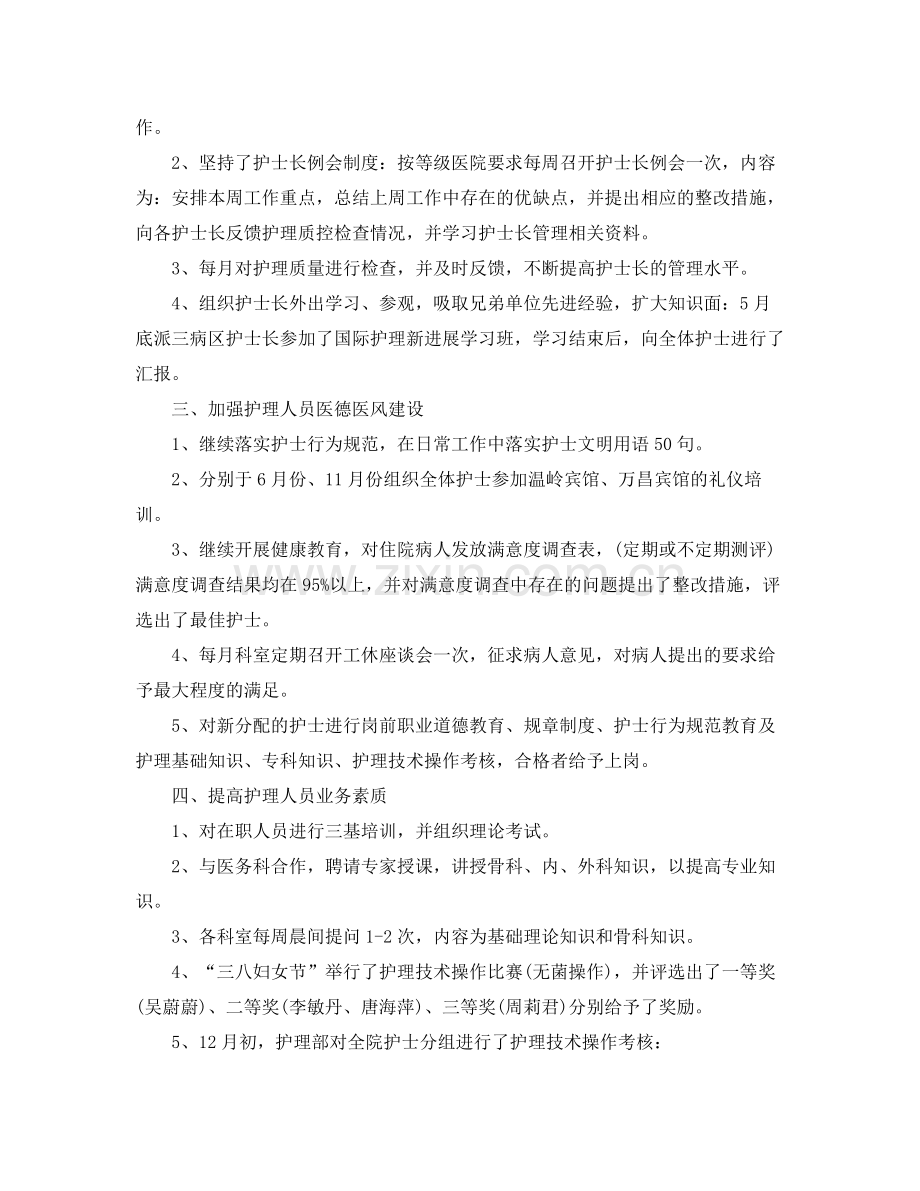 2020年骨科护士工作计划范文.docx_第2页