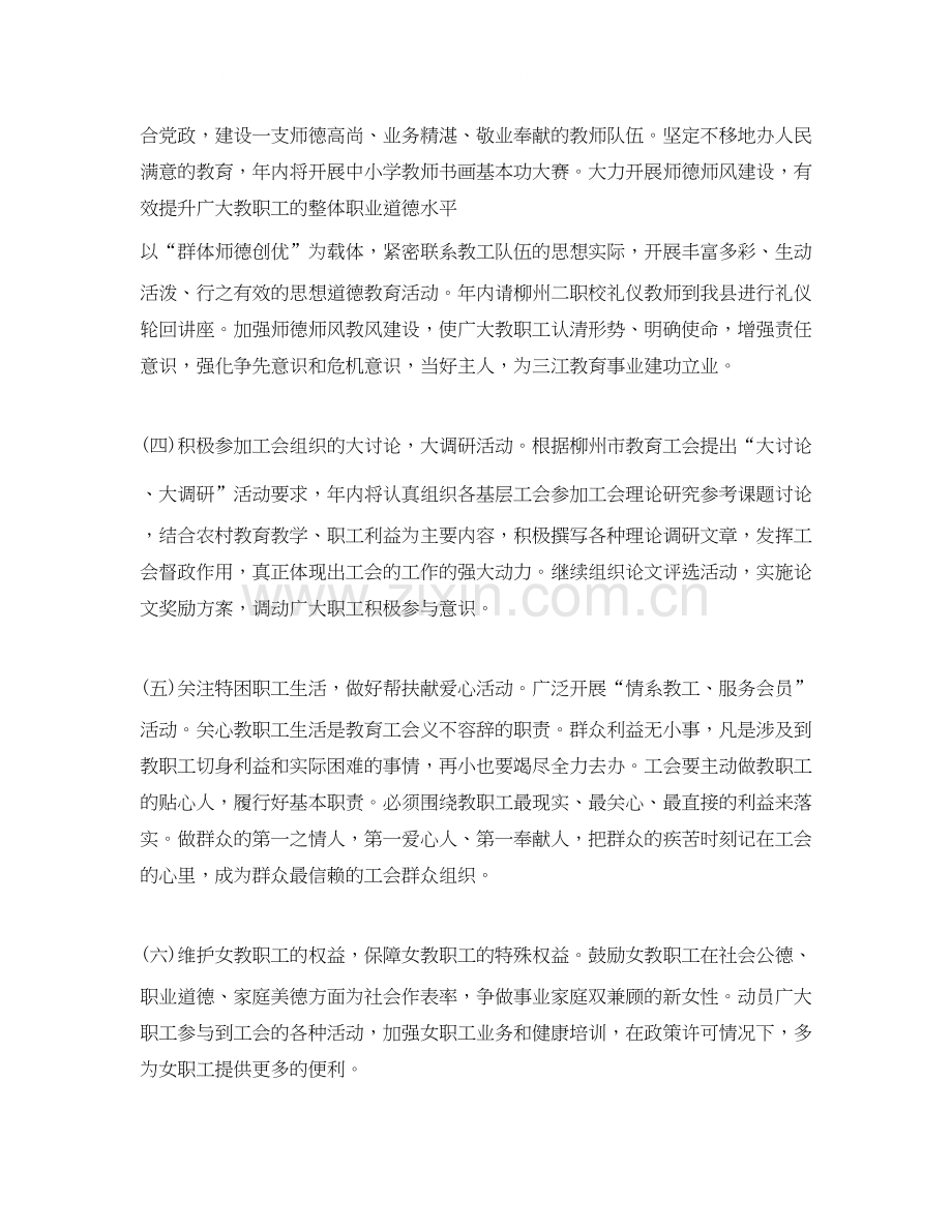 关于学校工会的工作计划范文.docx_第2页