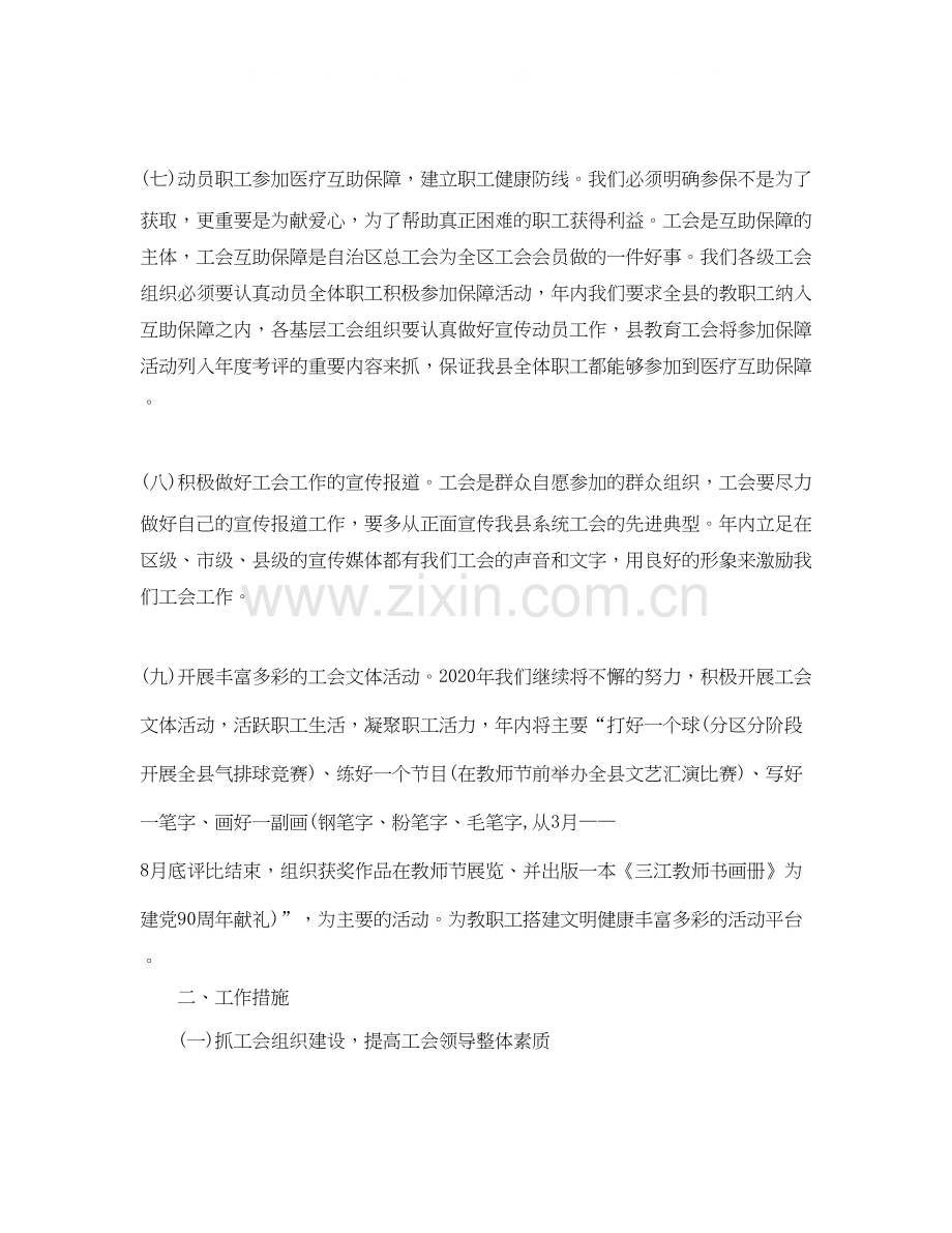 关于学校工会的工作计划范文.docx_第3页