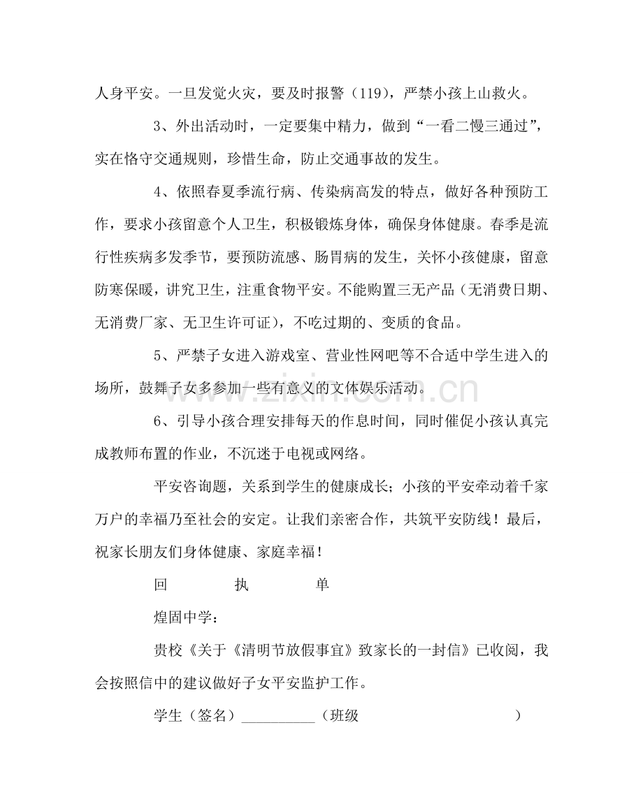 政教处范文清明节放假事宜致家长的一封信.doc_第2页