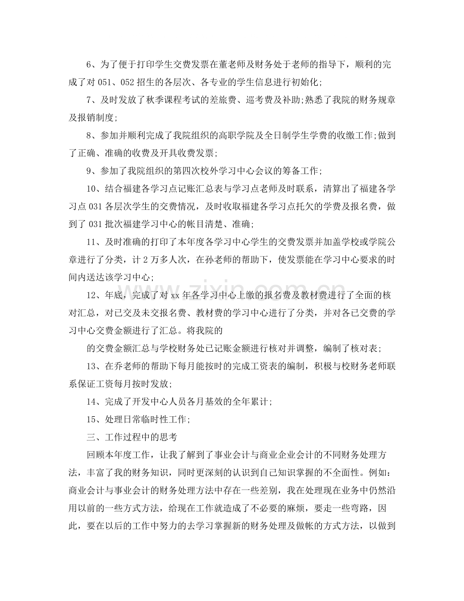 会计年度工作个人总结.docx_第2页