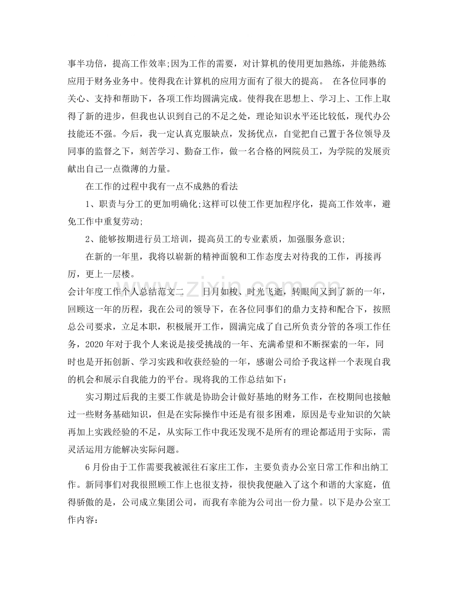 会计年度工作个人总结.docx_第3页