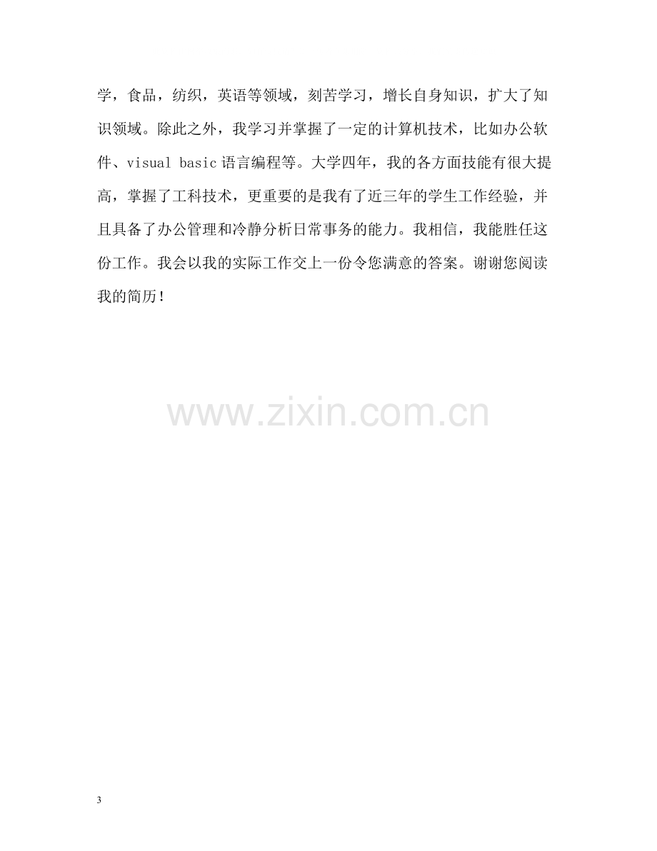 大学生简历中自我评价2.docx_第3页