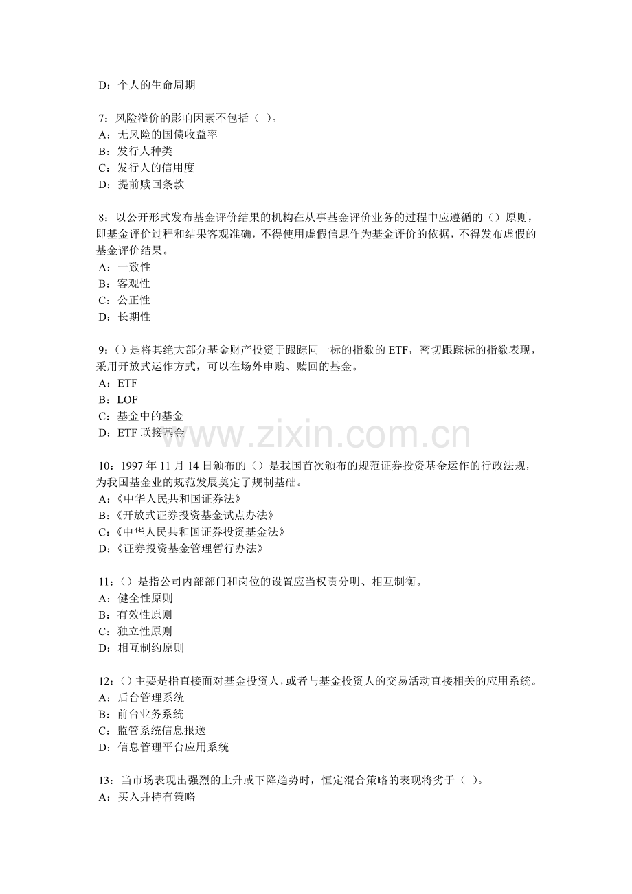 2011年11月证券从业资格考试《证券投资基金》考前押题10套-附基础知识及精练600例.doc_第2页