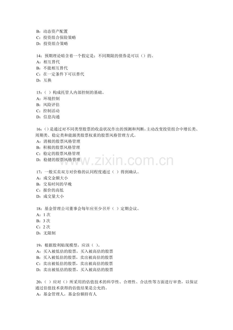 2011年11月证券从业资格考试《证券投资基金》考前押题10套-附基础知识及精练600例.doc_第3页