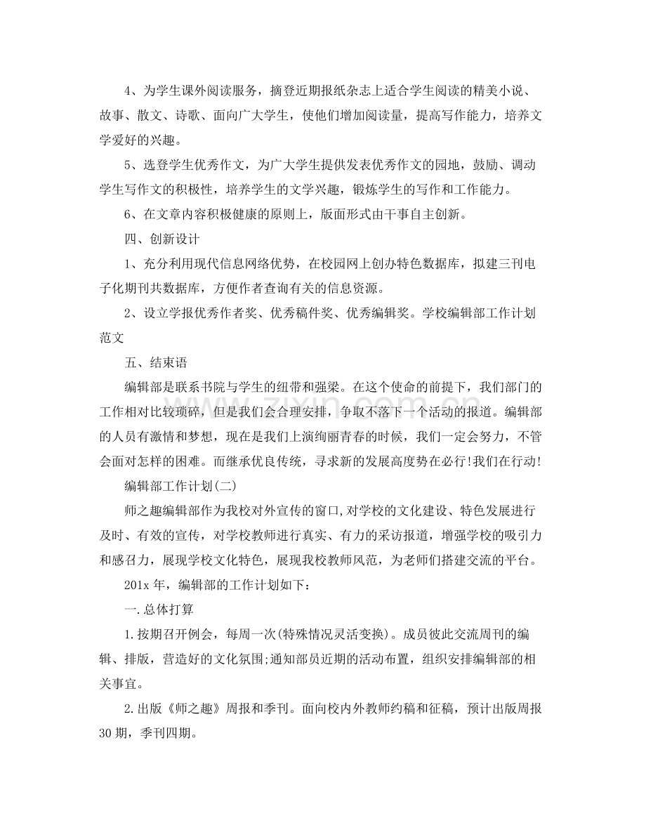 编辑部工作计划 .docx_第3页