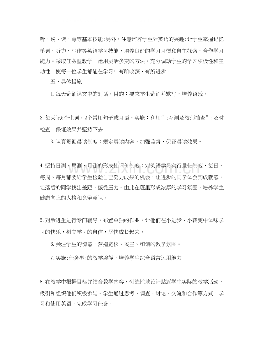 教师英语教学计划.docx_第2页