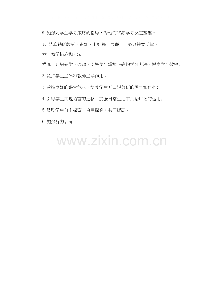 教师英语教学计划.docx_第3页