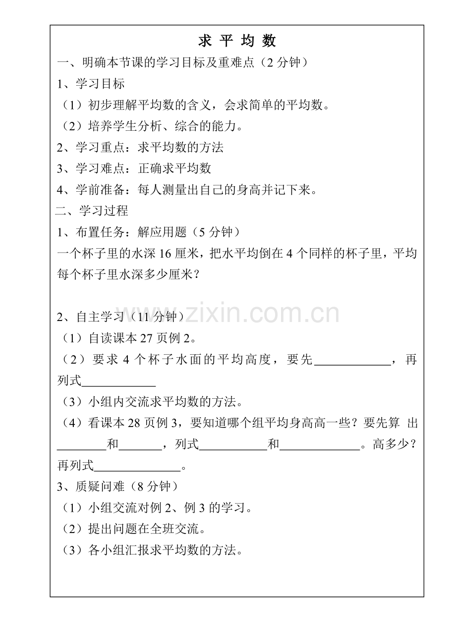 四年级数学----9求平均数.doc_第1页