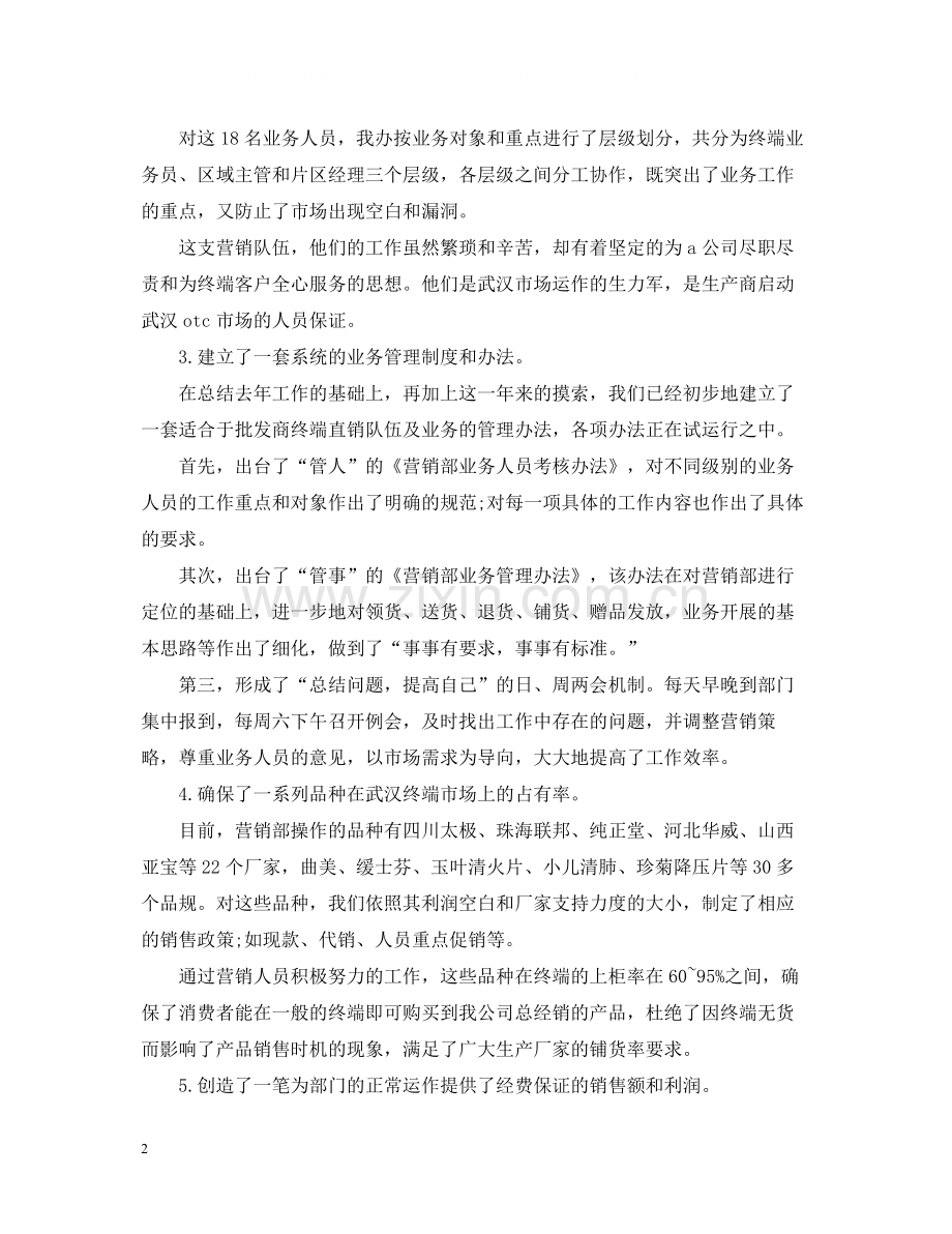 销售部总经理工作总结及目标.docx_第2页