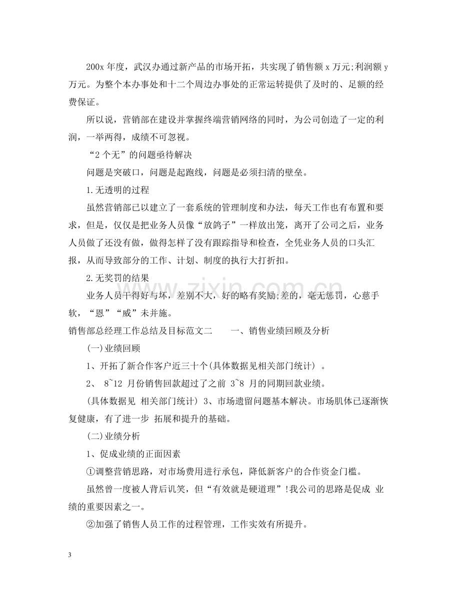 销售部总经理工作总结及目标.docx_第3页