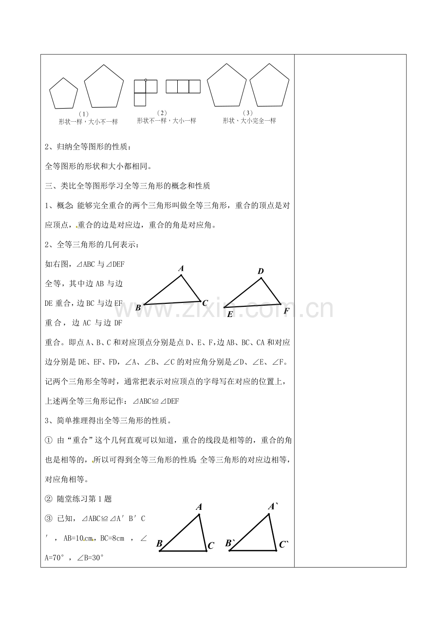 七年级数学下册《4.2 图形的全等》教学设计 （新版）北师大版-（新版）北师大版初中七年级下册数学教案.doc_第2页