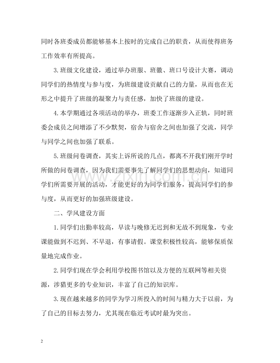 大一班长期末自我总结.docx_第2页