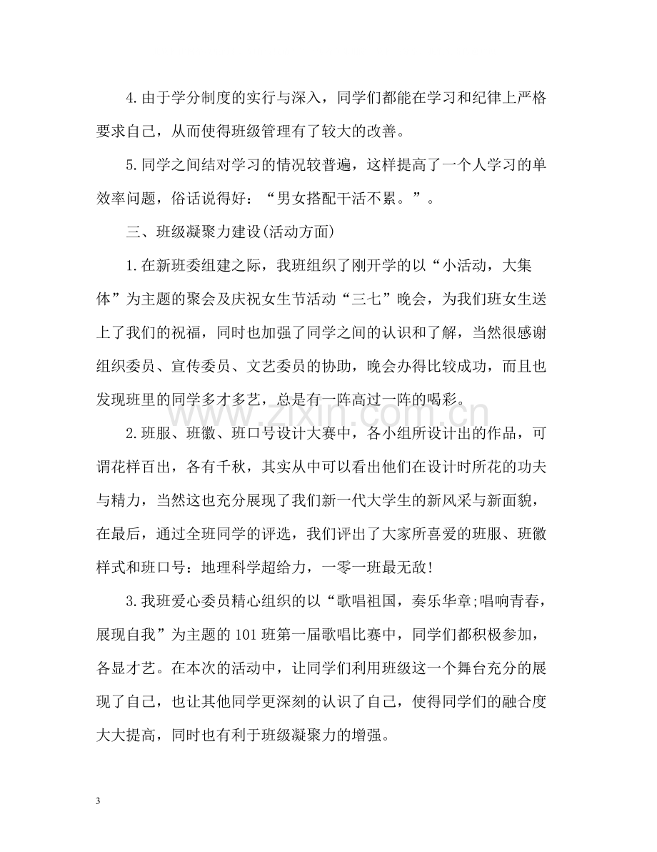 大一班长期末自我总结.docx_第3页