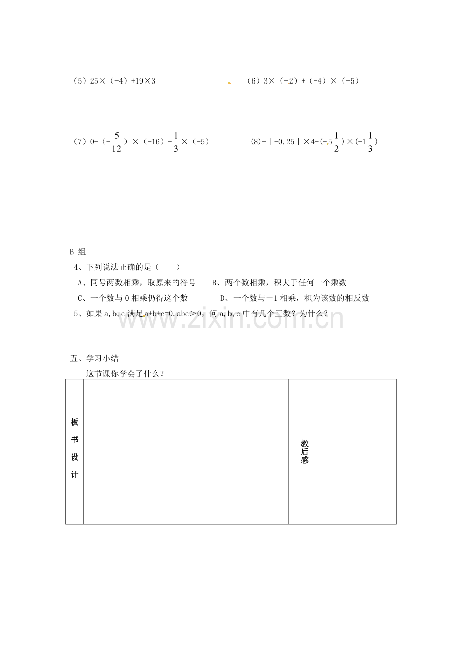 七年级数学上册 第2章 有理数 2.5 有理数的乘法与除法（1）教案 苏科版-苏科版初中七年级上册数学教案.doc_第3页