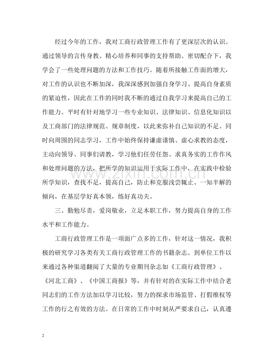 工商联个人工作总结.docx_第2页