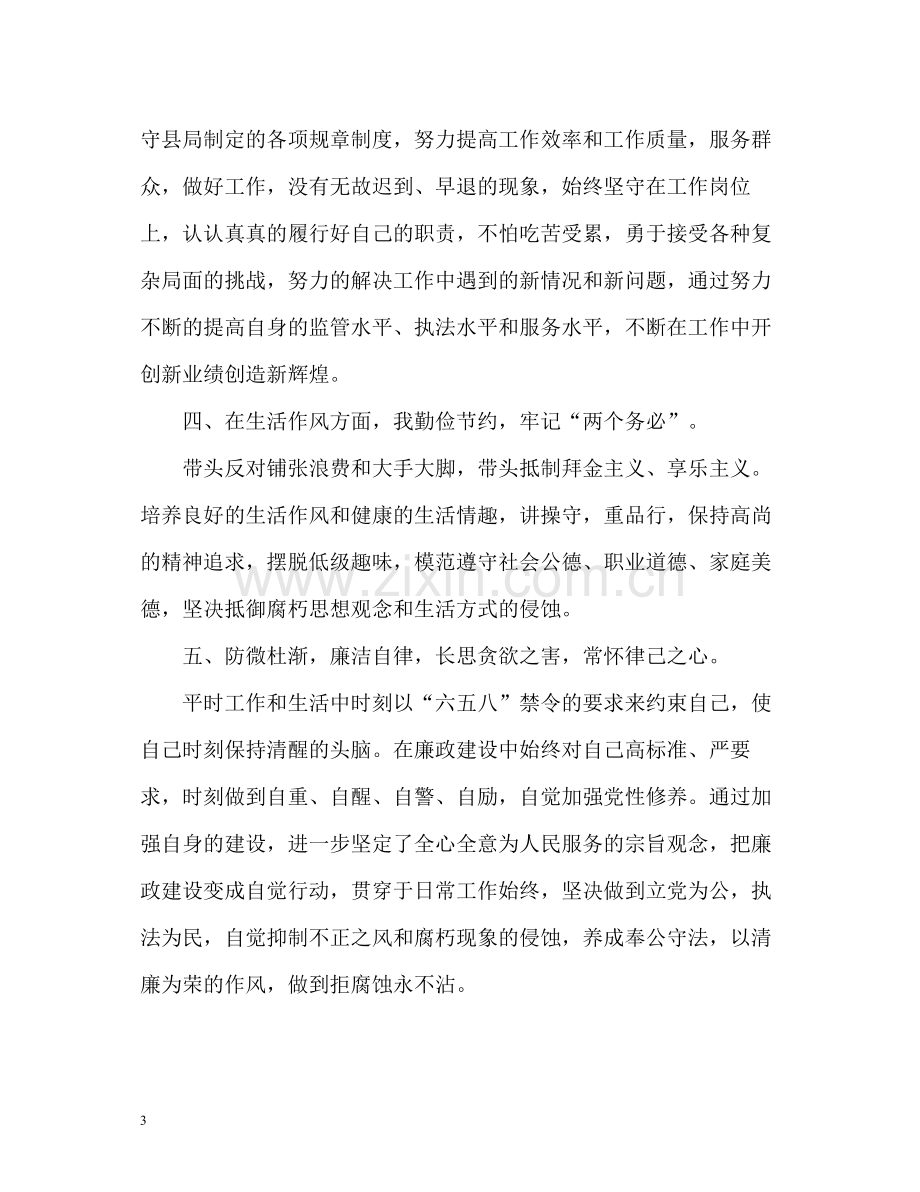 工商联个人工作总结.docx_第3页