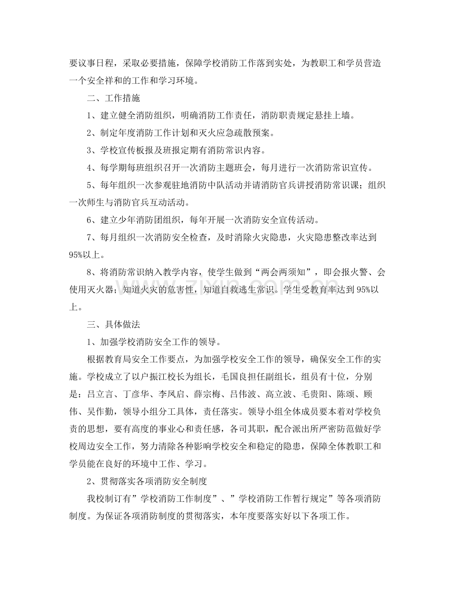 2020年消防安全工作年度计划_消防安全年度目标计划.docx_第3页