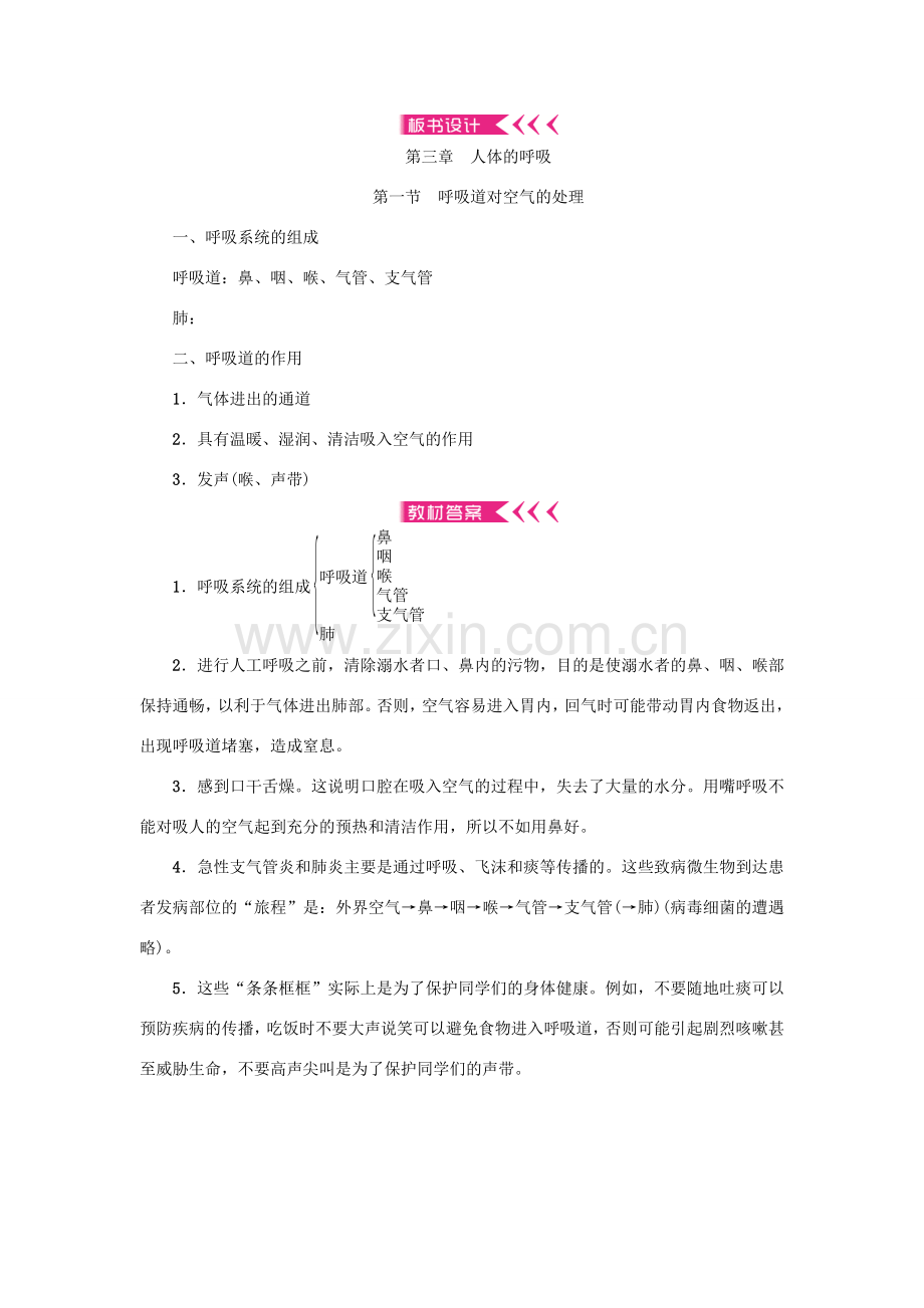 七年级生物下册 第四单元 第三章 人体的呼吸教案 （新版）新人教版-（新版）新人教版初中七年级下册生物教案.doc_第3页