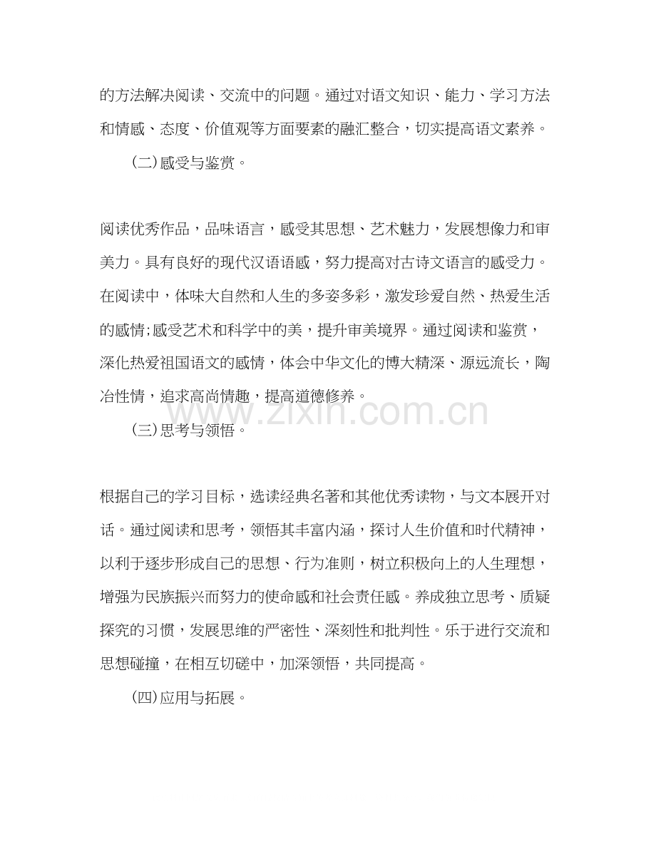 高一语文教师新学期计划.docx_第2页