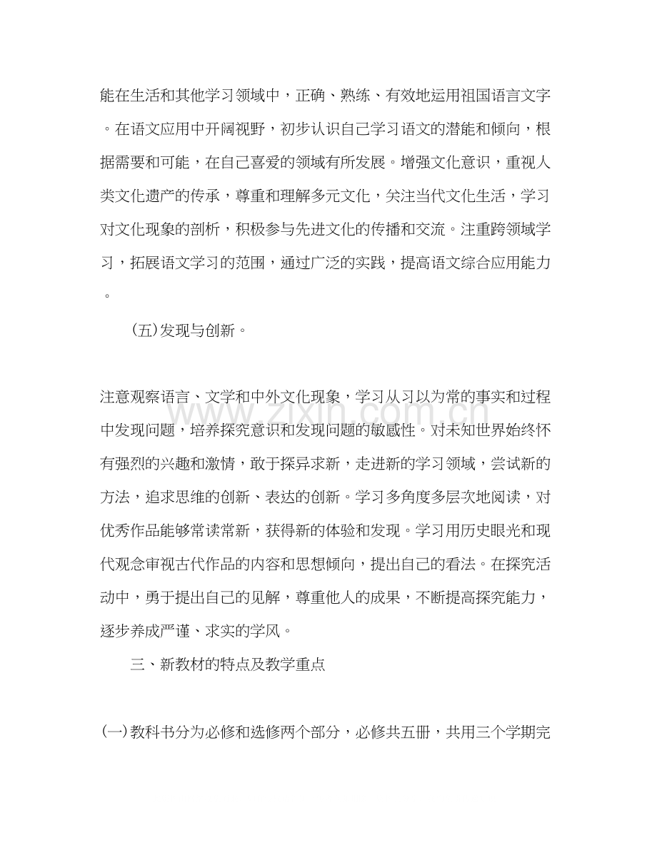 高一语文教师新学期计划.docx_第3页