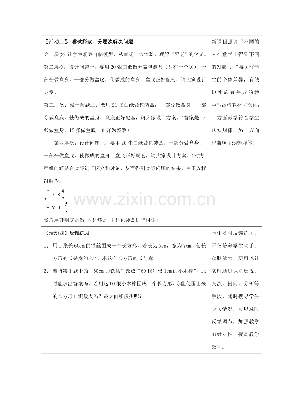 七年级数学下册 7.4《实践与探索（1）》教案 （新版）华东师大版-（新版）华东师大版初中七年级下册数学教案.doc_第2页