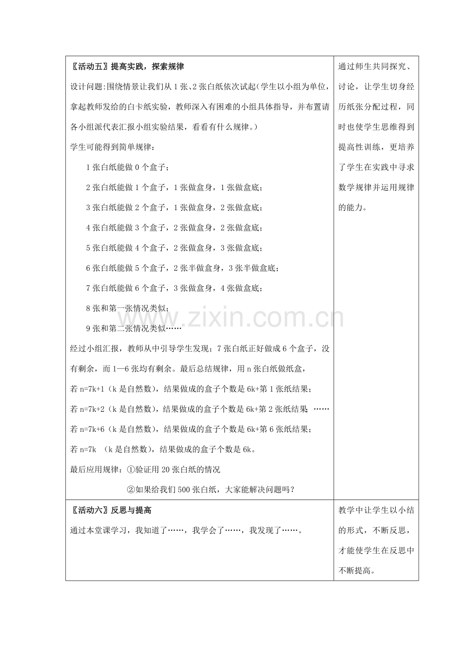 七年级数学下册 7.4《实践与探索（1）》教案 （新版）华东师大版-（新版）华东师大版初中七年级下册数学教案.doc_第3页