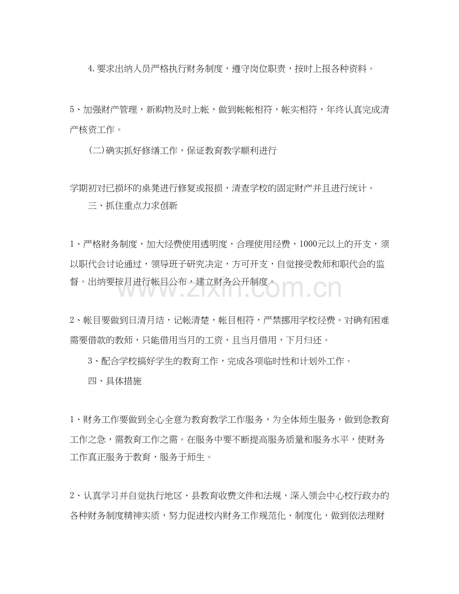 财务部工作计划.docx_第2页