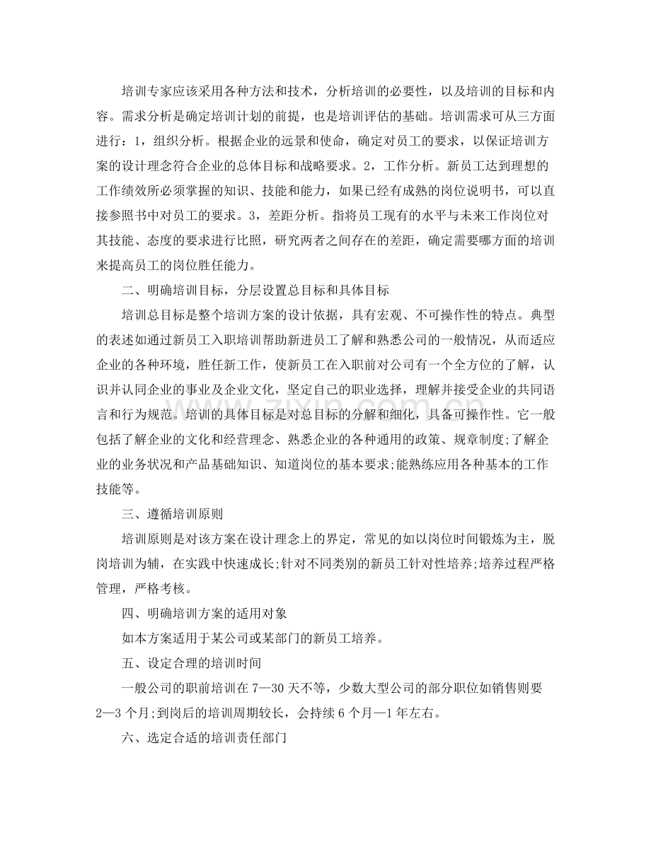 2020年度培训计划表2.docx_第3页