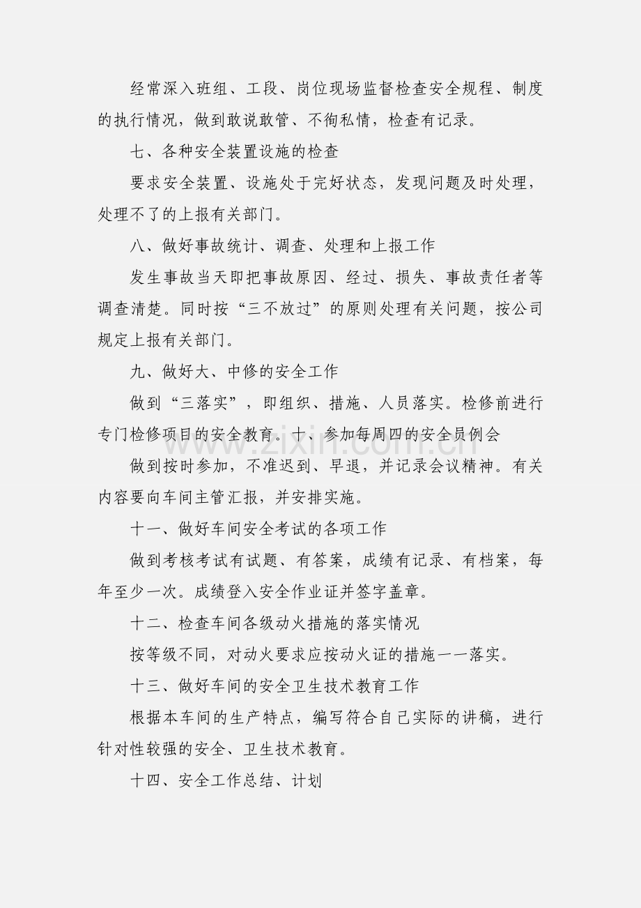 兼职安全员职责标准.docx_第2页