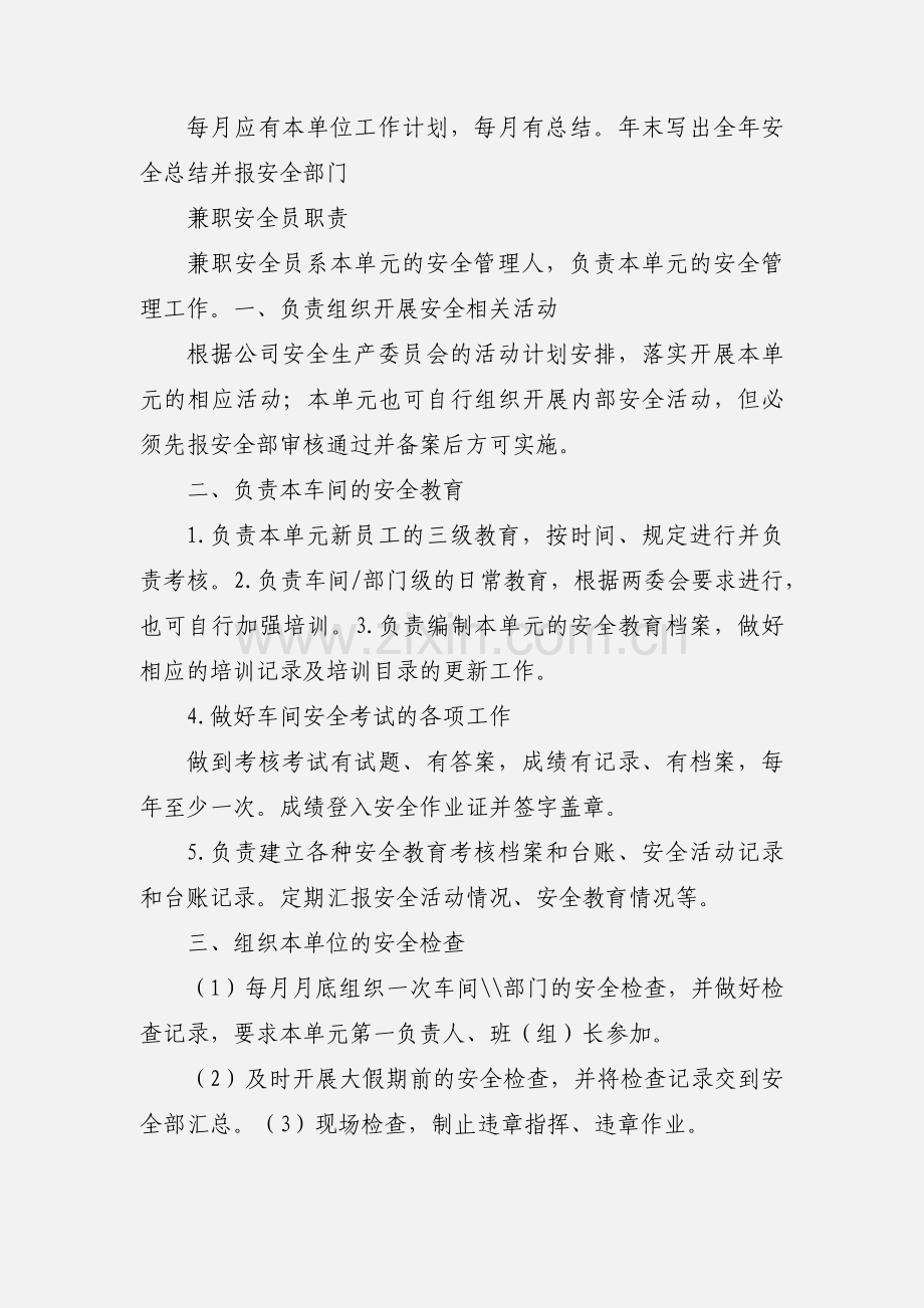 兼职安全员职责标准.docx_第3页