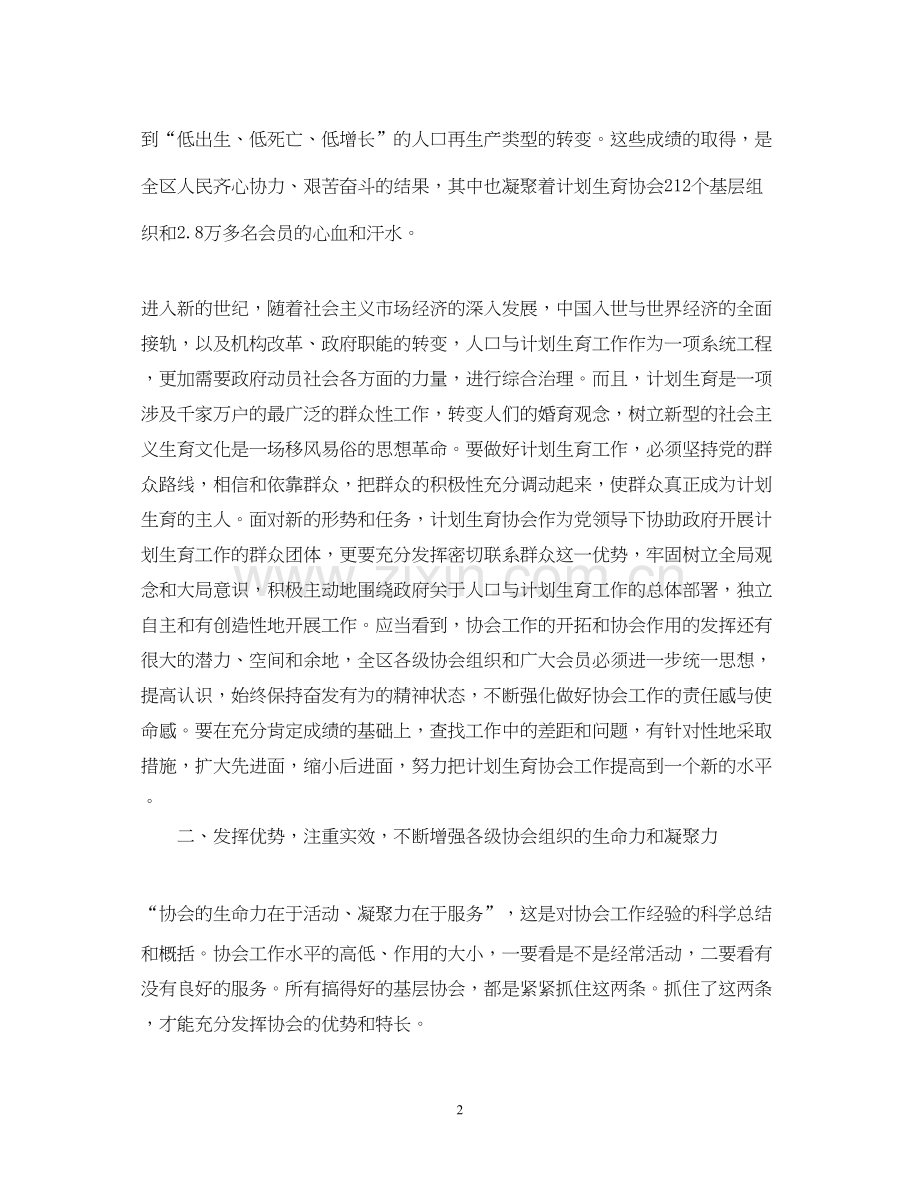 计划生育协会会员代表大会上的讲话.docx_第2页