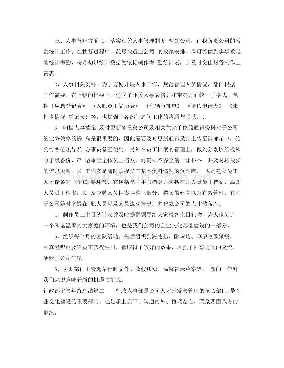 行政部主管年终总结.docx_第2页