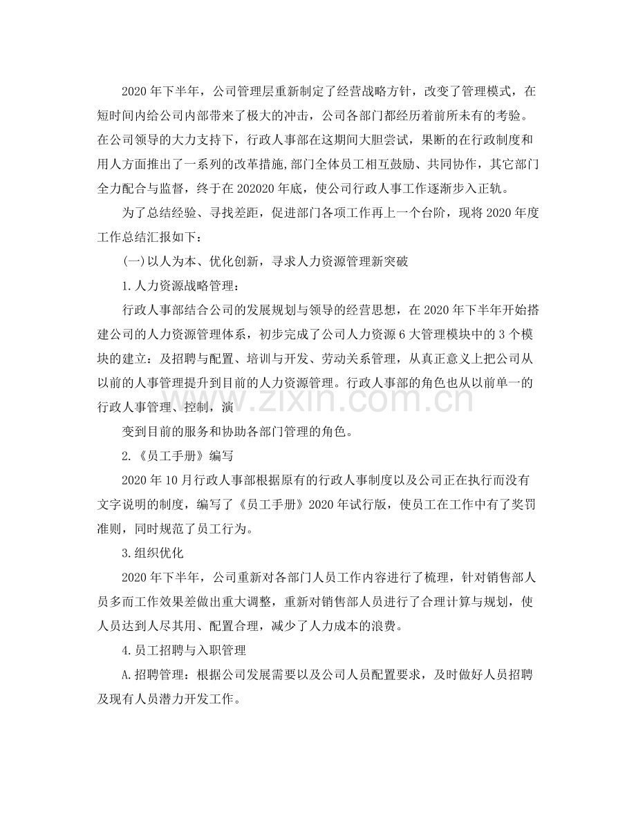 行政部主管年终总结.docx_第3页