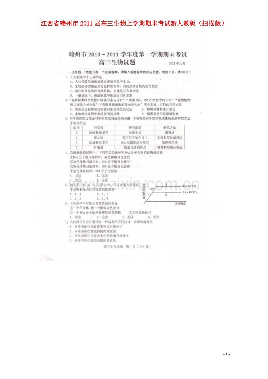 江西省赣州市2011届高三生物上学期期末考试新人教版(扫描版).doc_第1页