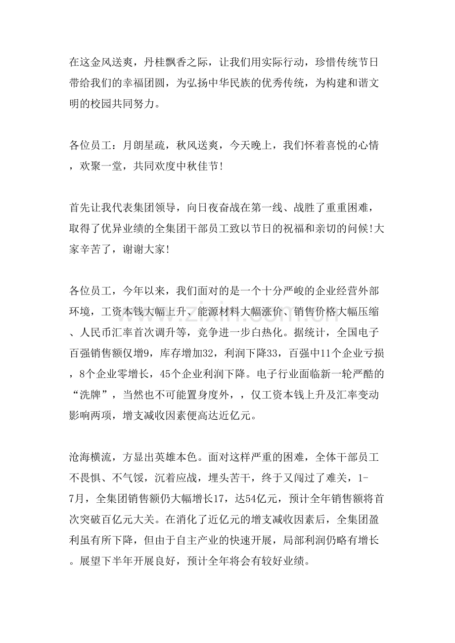 最热门的中秋节公司领导霸气的致辞发言.doc_第2页