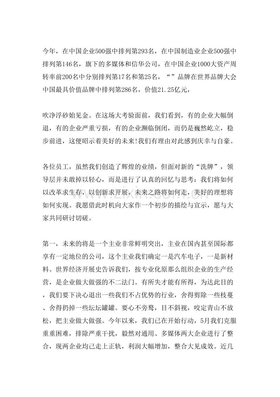 最热门的中秋节公司领导霸气的致辞发言.doc_第3页