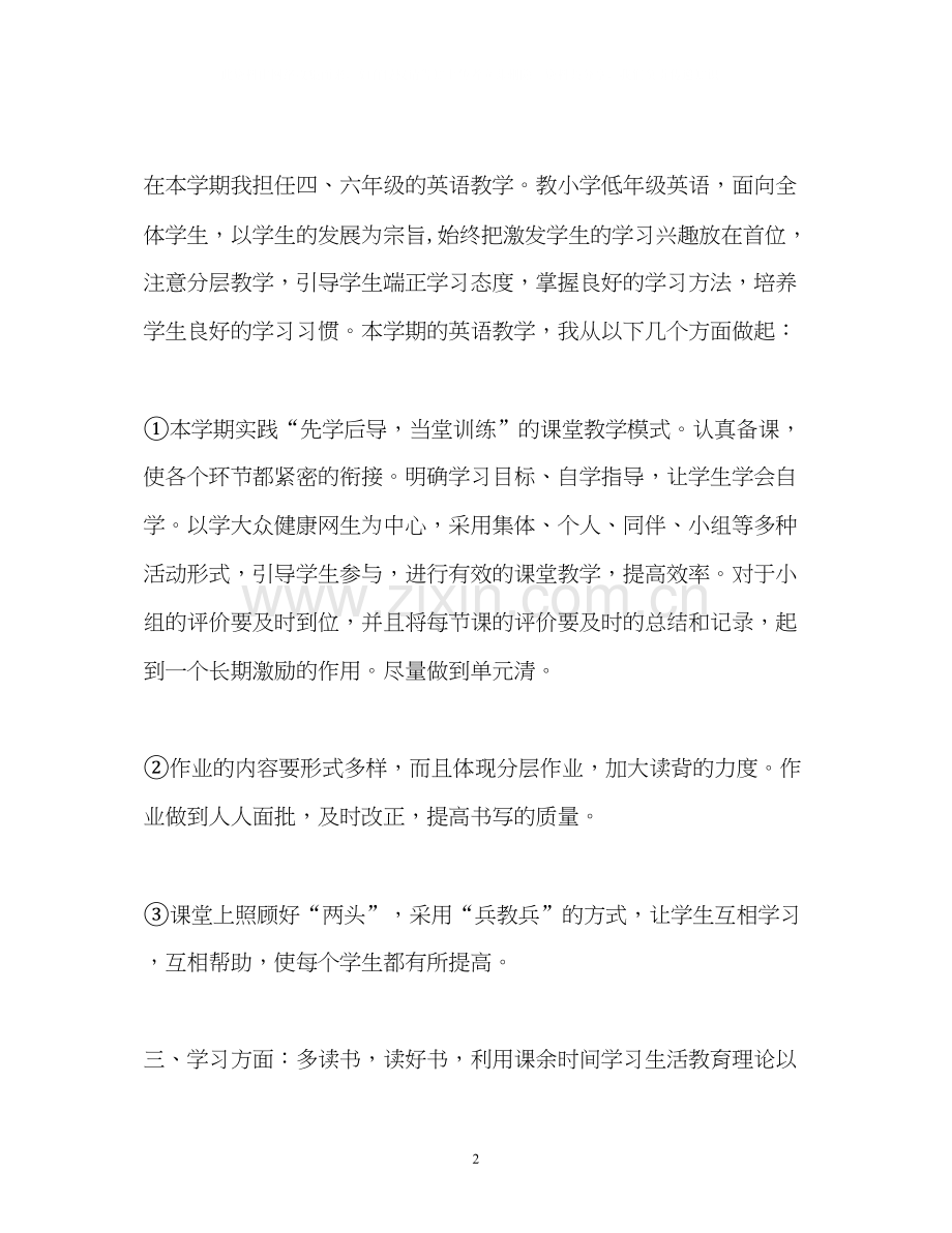 小学英语教师度工作计划.docx_第2页