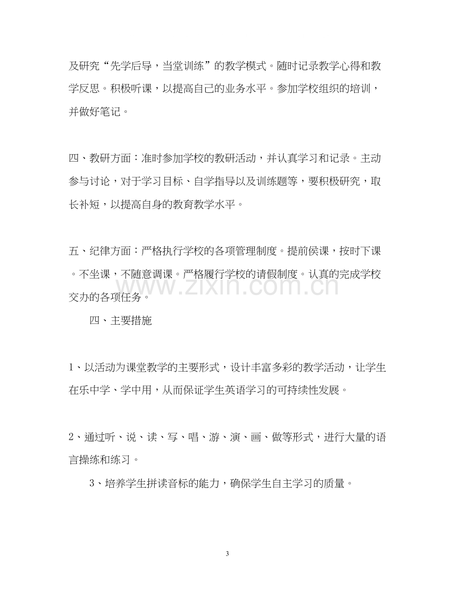 小学英语教师度工作计划.docx_第3页