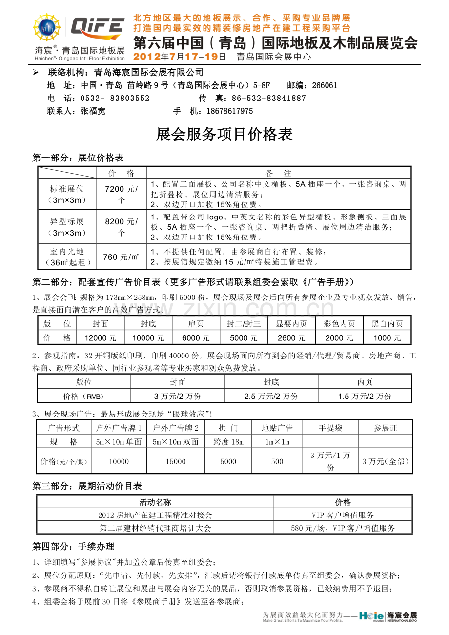 青岛国际地板展邀请函.doc_第3页