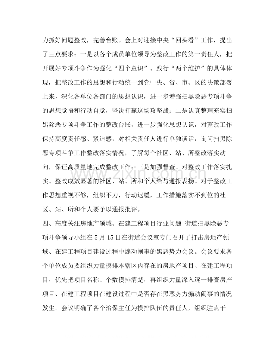 街道扫黑除恶专项斗争工作总结汇编.docx_第2页