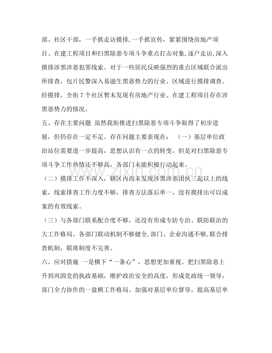 街道扫黑除恶专项斗争工作总结汇编.docx_第3页