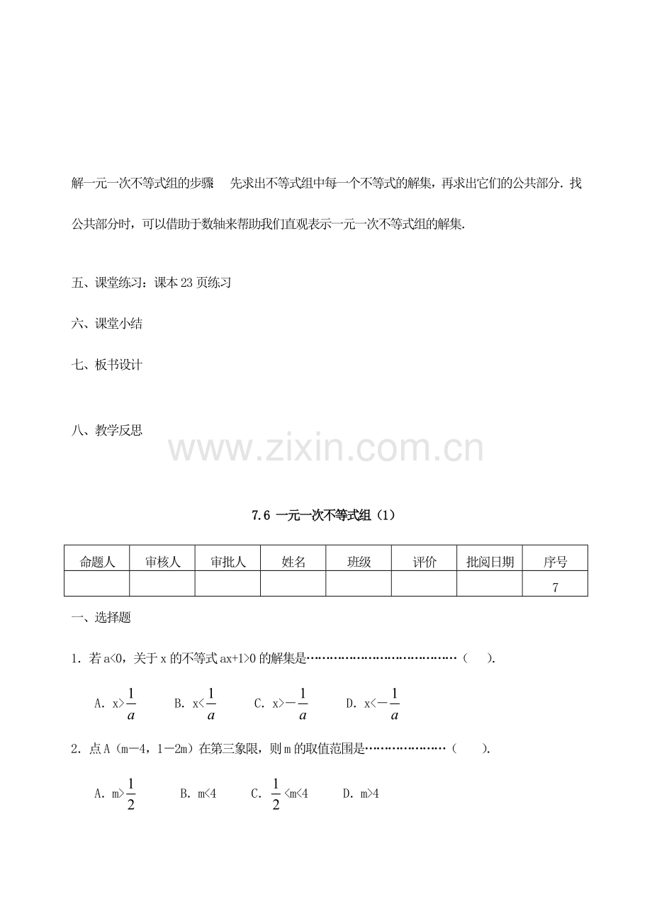 江苏省洪泽外国语中学八年级数学下册《7.6 一元一次不等式组》教案（1） 苏科版.doc_第3页